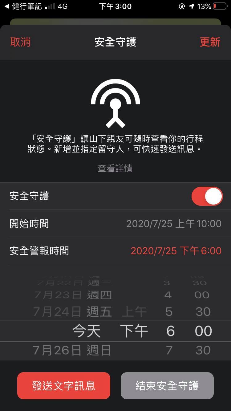 Hikingbook PRO：安全守護