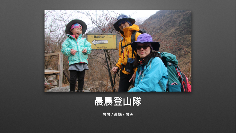 2020 全國登山日系列：帶孩子爬山 開啟親子探險旅程
