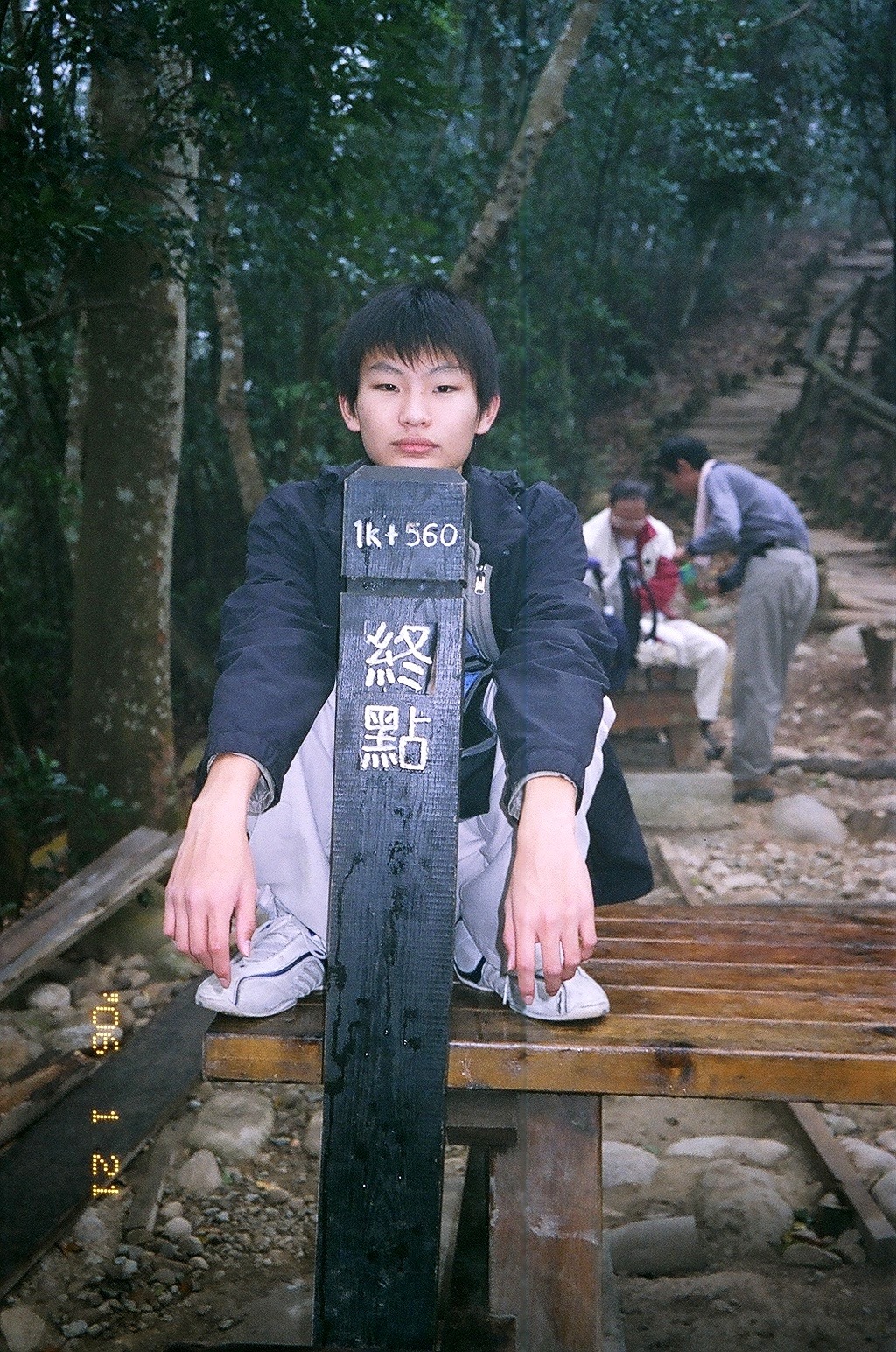 在山路上相遇：浪人聚首回憶錄